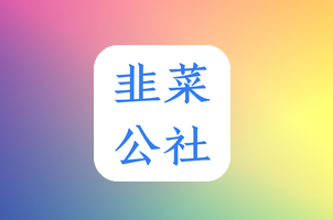 鲁班B0038_韭菜公社引流脚本 安卓手机引流脚本 同步更新